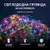 Втілюйте святковий настрій з LED гірляндою-ниткою Краплі роси на батарейках! Втілюйте святковий настрій з LED гірляндою-ниткою Краплі роси на батарейках!
